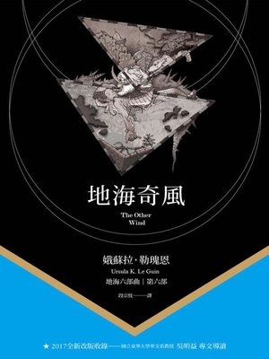 cover image of 地海奇風
